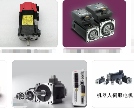 圖解：機(jī)器人用的運(yùn)動(dòng)伺服電機(jī)是什么樣子的？