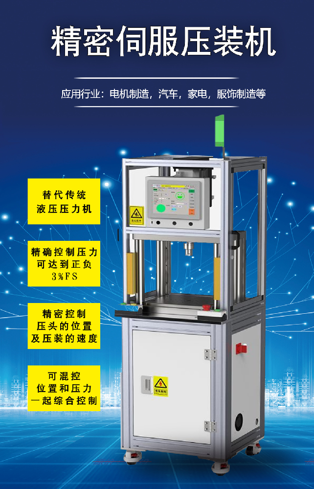 伺服壓裝機(jī) | 具有精準(zhǔn)控制壓頭的位置及壓裝的速度！