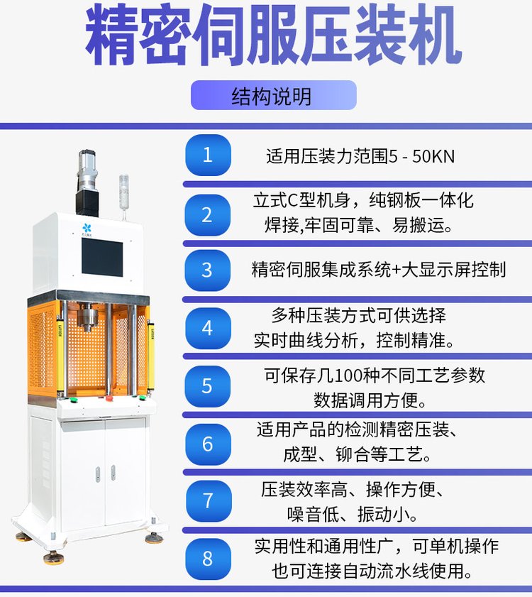精密智能數(shù)控伺服壓裝機