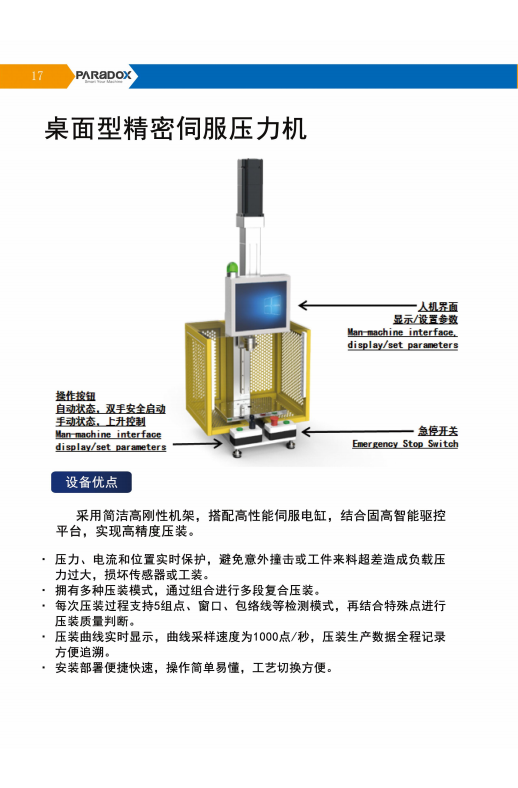 桌面四柱伺服壓力機：革新傳統(tǒng)工藝，開啟智能制造新篇章